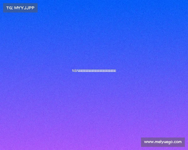 NBA赔率分析：深度解析各队实力对比与未来赛季走势预测