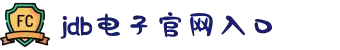 JDB(中国)电子-官方网站